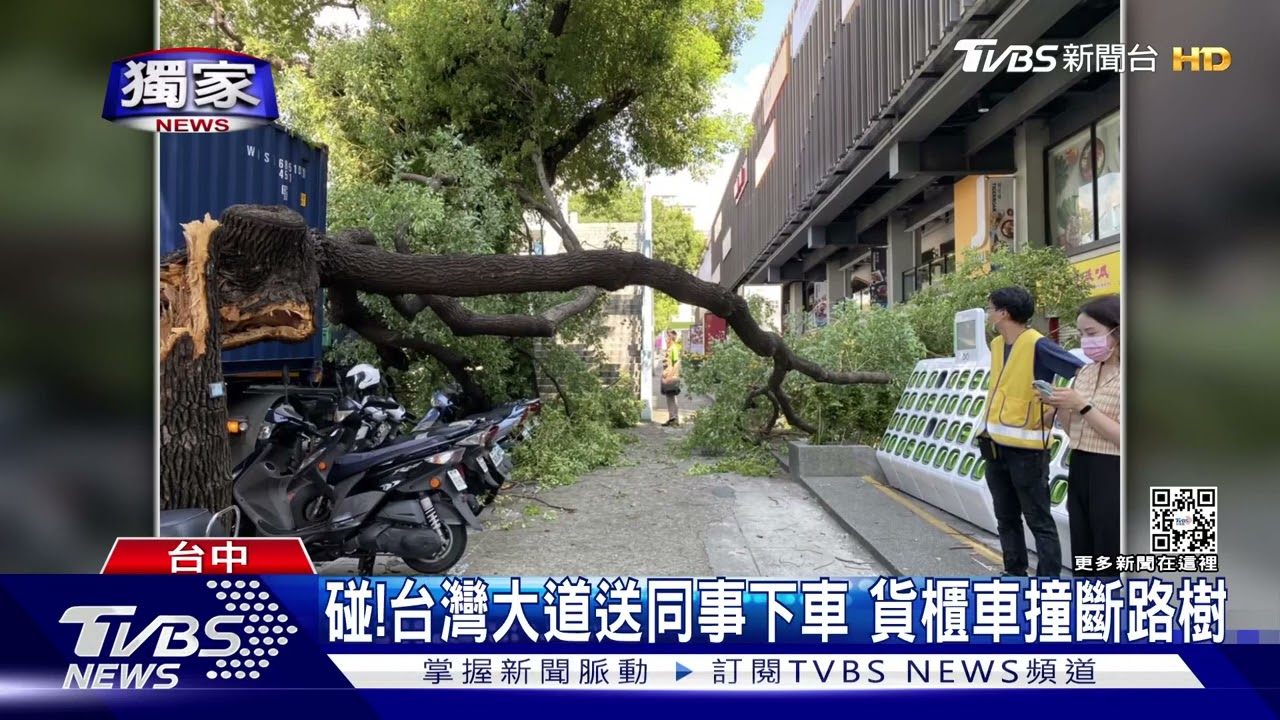 碰!台灣大道送同事下車 貨櫃車撞斷路樹