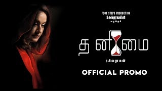 Thanimai Official Promo