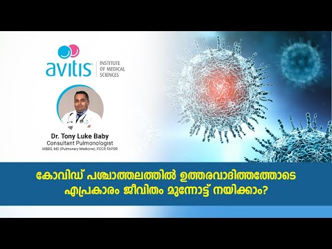 കോവിഡ് പശ്ചാത്തലത്തിൽ ഉത്തരവാദിത്തത്തോടെ എപ്രകാരം ജീവിതം നയിക്കാം?