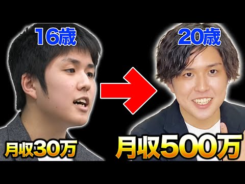 大堀蒼汰さんの月収が30万から5000万になったことを説明する画像