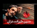Hossein Alizadeh, Khazaan |‌ حسین علیزاده، خزان