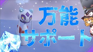 【ポケモンSV】最近暑いから涼しくして！ユキメノコ使ってみた【ゆっくり実況】