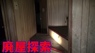ふらっと探索実況part１７　廃屋探索