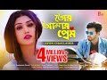 Tor Amar Prem | Ayon Chaklader | Rasel Khan and Adiba Eva | Bangla Song | Pammi Multimedia