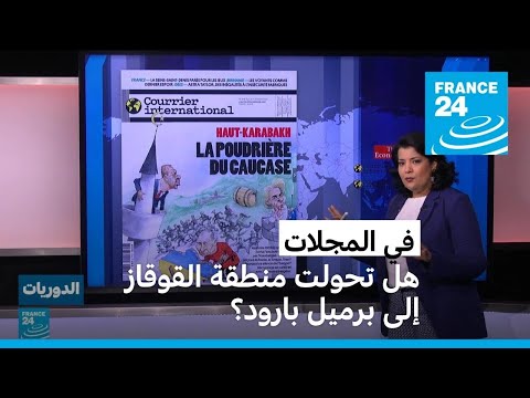 في المجلات هل ساهمت روسيا في جعل القوقاز برميل بارود؟