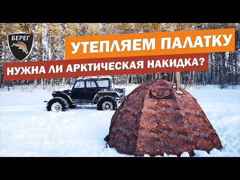 Миниатюра изображения товара Накидка для палатки Берег Арктическая УП-2 (УП-2 Люкс, УП-1)