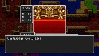 【PS4】ドラゴンクエスト 竜王戦 Lv18撃破