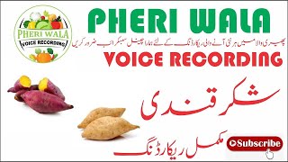 Shakar Qandi Bechne Ki Awaz  Pheri Wala Voice Reco