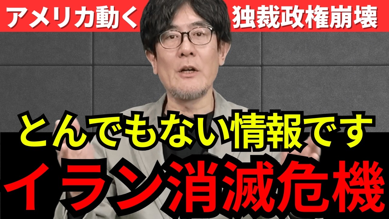 【三橋貴明】イランで何が起きてる？アメリカが攻撃した裏に、あの組織の存在が…国民が苦しむ水不足とインフレ率について解説します。