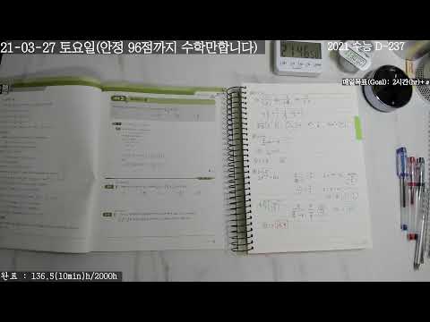 D-237 21/03/27 토/수학 2000시간 공부해서 의대가기/Study With Me /백색소음 /ASMR 장작소리 Firewood🔥🔥