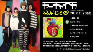 2012.11.7 Release!!ヤーチャイカ 