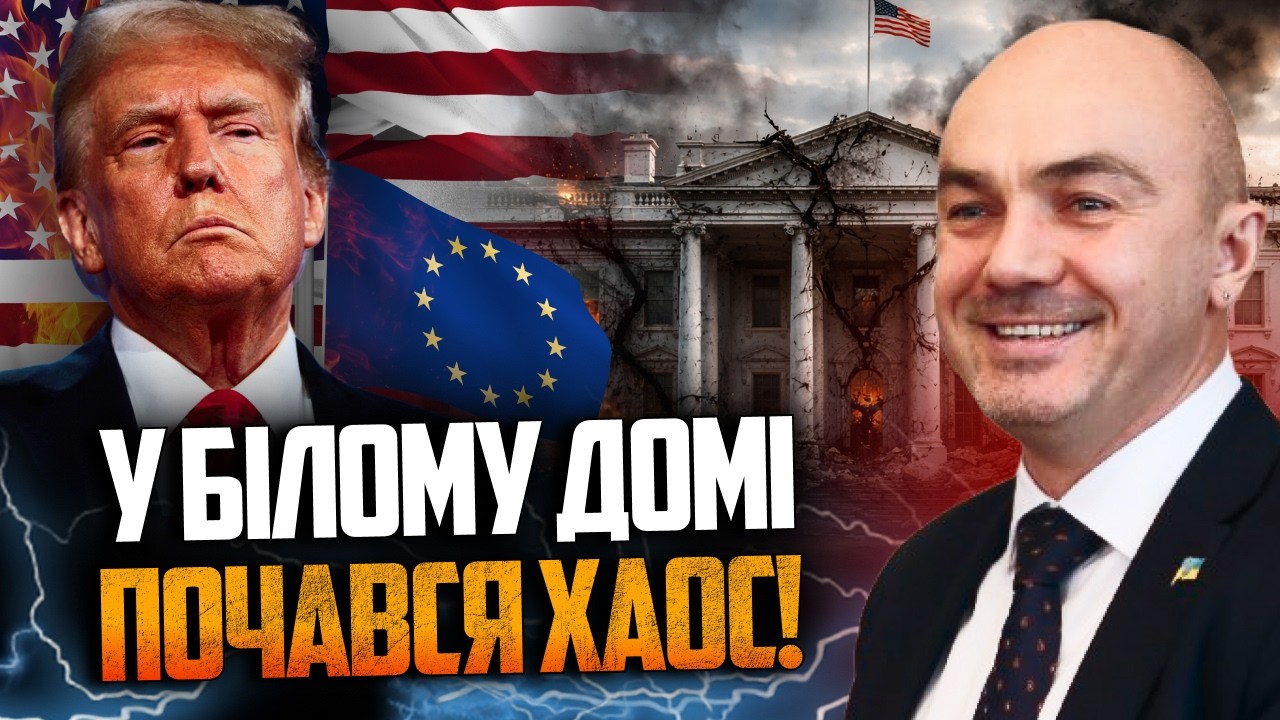 😱 Трамп валить Захід. Союзники готуються до розриву! Те, що відбувається шок