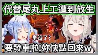 族長代替尾丸丸和五期生工商遊戲，連平常被放生的橋段也一併承擔了w大獅:佩克倫啊啊啊【獅白牡丹/兔田佩克拉/雪花菈米/桃鈴音音】【hololive精華】