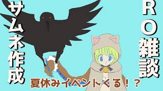 【RO】サムネ作成とRO雑談とか