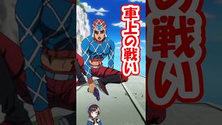 【ジョジョ5部】トラックドライバーの献身をねぎらう大空スバル