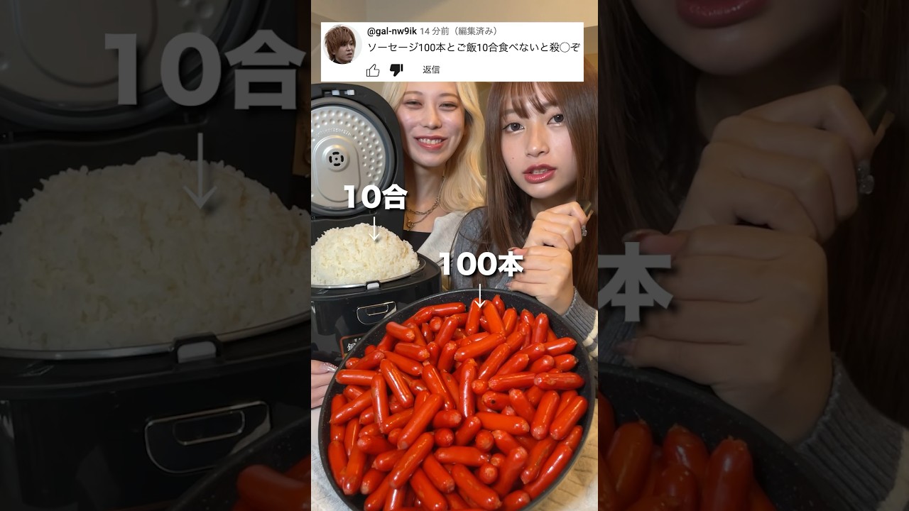 【大食い】激安ソーセージ100本とご飯10合(総重量2kg)を完食する普通の女の子