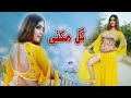 Gul Makai Khkoley Dey Zowani Da Gul Film Star Ayeza Khan Rais Bacha 2021 Cd Land Production