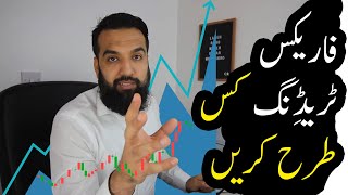 Trade Forex In Pakistan | Azad Chaiwala