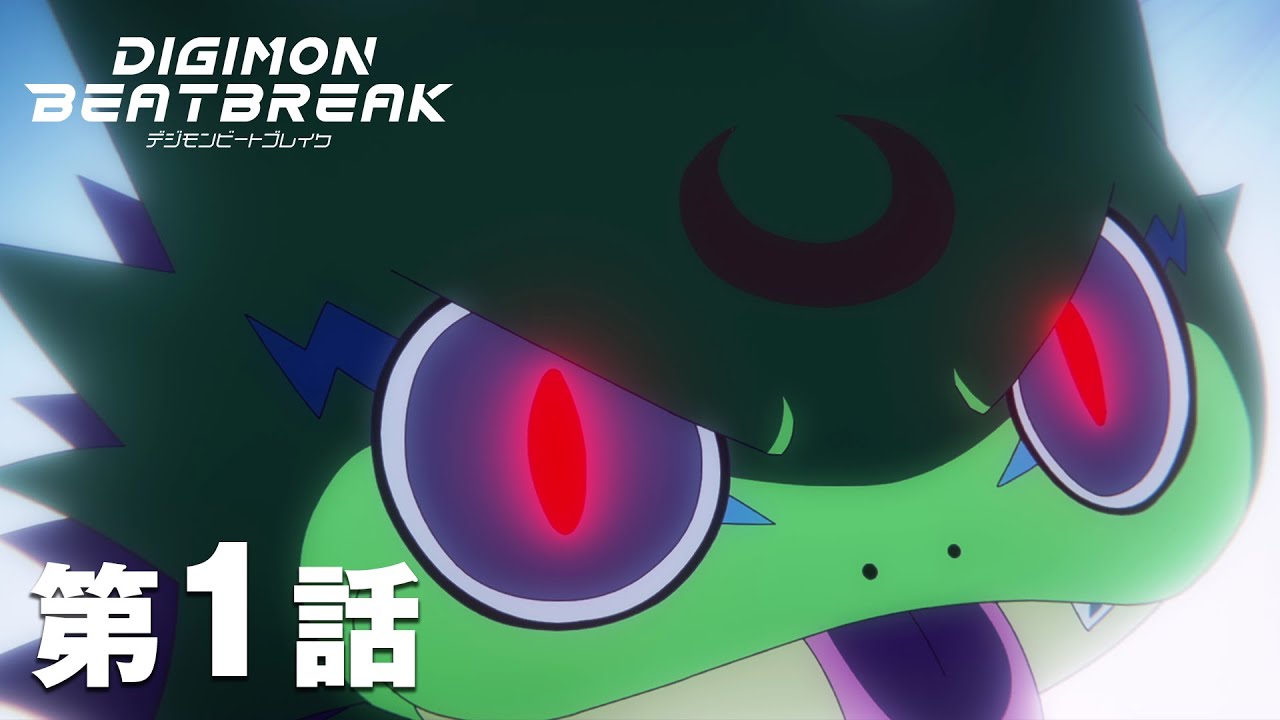 TVアニメ「DIGIMON BEATBREAK」第1話『感情の鼓動』