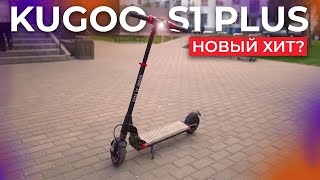 🛴Обзор и тест-драйв Kugoo S1 Plus. Лучше, чем кажется!