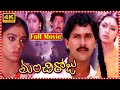Manchi Roju Movie Vinod Kumar Shobana Saraswathi Yuvasri Sathyavathi Mouli TFCCinemalu
