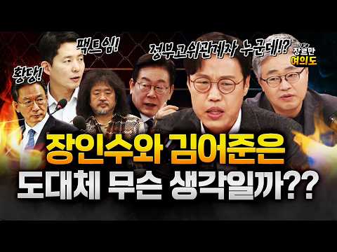 ‘겸공’발 ‘공소취소 거래설’ 논란! 정성호 