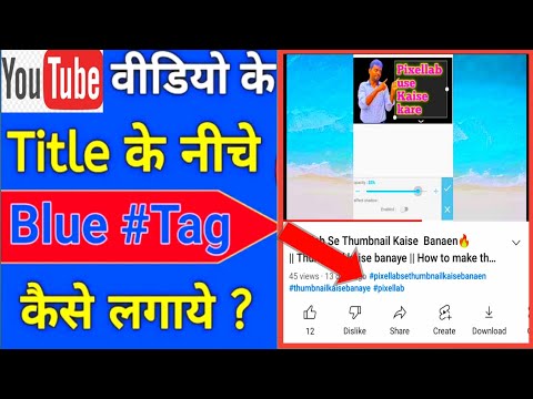 Title Ke Niche # Kaise Lagaen 💥 || How To Add Blue Hashtag On YouTube  || Grahi Tech #⃣