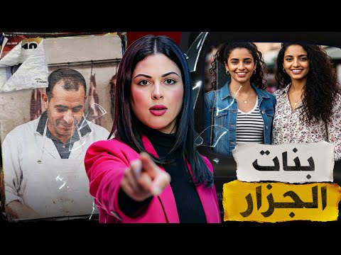 🇲🇦🔞 قصة الخواتات التوام لي صدمات الشرطة المغربية.شنو وقع ليهم من بعد ما خرجومور 8 دالليل من دارهم