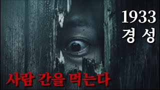 Download lagu [일제강점기]1933년 경성, 아이들이 사라진 끔찍한 이유 mp3