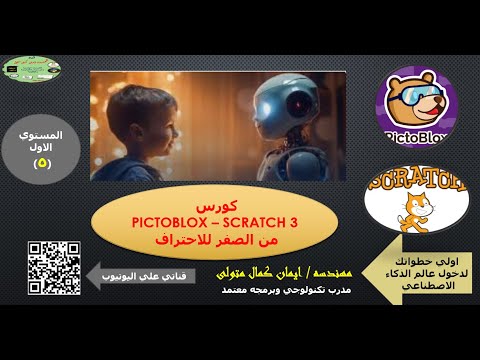 شرح الاحداث event داخل برنامج اسكراتش ٣ و pictoblox