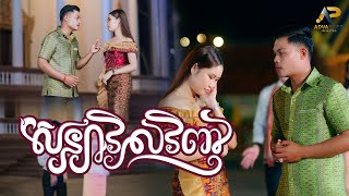 សន្យាវិលវិញ  | ធឿន ពុទ្ធា | អបអរសាទរពិធីបុណ្យអុំទូក
