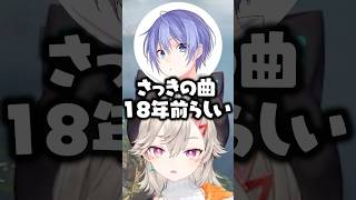 ふと歌った曲が18年前の曲だと知る小森めとと白雪レイドwww【ぶいすぽ/切り抜き】