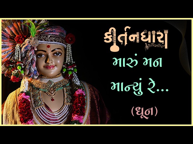 Maru Man Manyu Re...