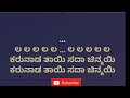 Naanu Manna Hendthi - Karunada Thayi