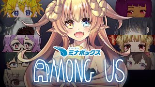 【 宇宙人狼  配信 】ミナボックス での 宇宙人狼！⑫ / Among us 【#めとろらいぶ】 Vtuber ※月羊めとろ視点　#ミナボックス