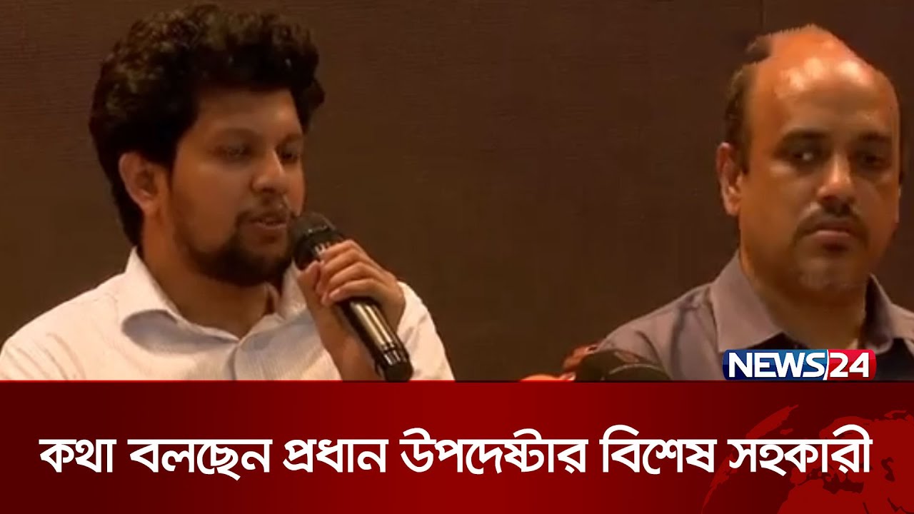 প্রধান উপদেষ্টার সাথে বৈঠকে যা বলল রাজনৈতিক দলগুলো | News24