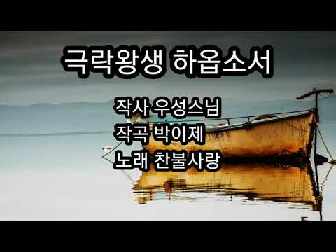 「찬불가 [讚佛歌]」의 한국수어 표현