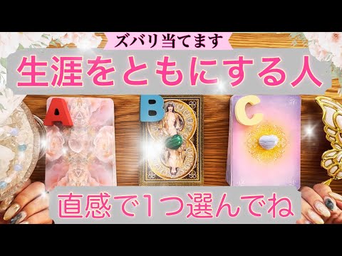 【蠍座🌕満月パワー全開🤩】ズバリ当てます🩷あなたが生涯をともにする人❤️恋愛成就リーディング【預言タロット】