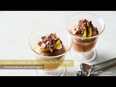 パッと作れる簡単レシピ「marie claire style Cooking」チョコレートのムース　キウイのコンフィチュール添え