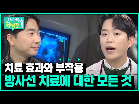 [TV닥터처방전] 자궁경부암의 방사선 치료