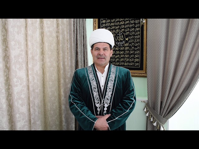 Поздравление с Ураза-байрам имам-хатыйба Алексеевского мухтасибата Рустама хазрата Вальщикова