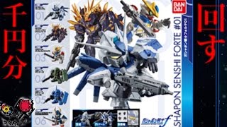 ガチャポン戦士f　1000円分買ってレビュー