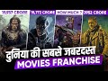 TOP 10: Biggest Movie Franchise of All Time | Explained in Hindi | Moviesbolt