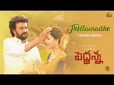 Thellaaradhe - Video Song | Peddanna | Rajinikanth | D.Imman | Siva | Keerthy Suresh| Kushbu| Meena