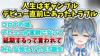 デビュー前の波乱を語る雪花ラミィ【ホロライブ/切り抜き/雪花ラミィ】