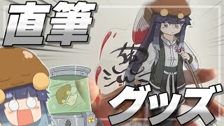 こちねこと佐古の『直筆サイン入り』限定グッズ出ます！！【OIOI × こちねこ】