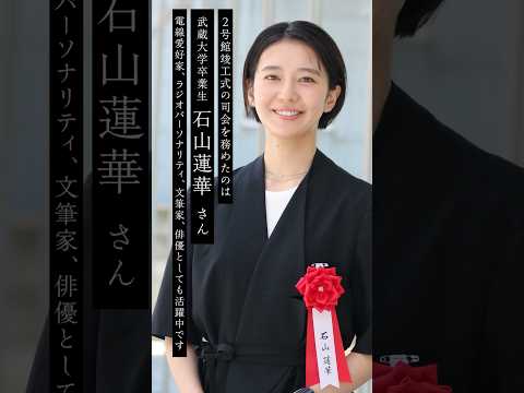 卒業生 石山蓮華さんが語る！新学食＆学生時代