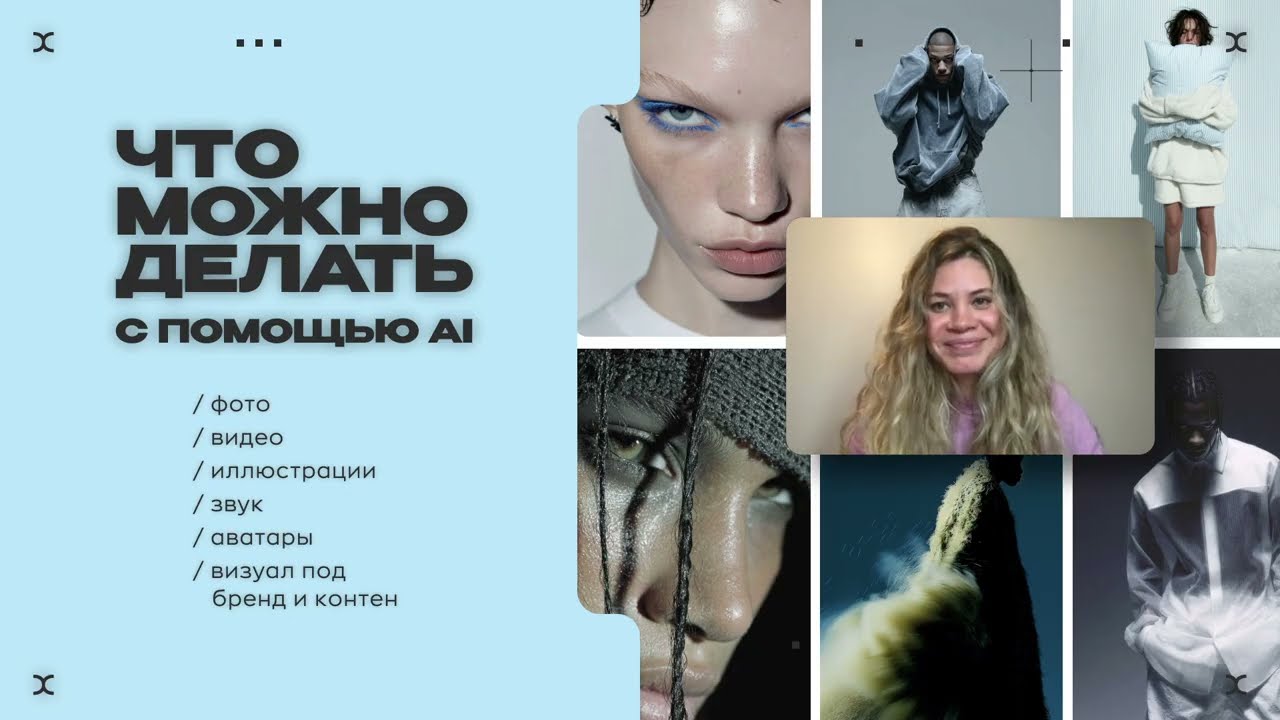 Урок CULT AI