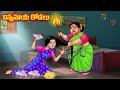 నిస్సహాయ కోడలు Atha vs Kodalu kathalu | Telugu Stories | Telugu Kathalu | Anamika TV Telugu