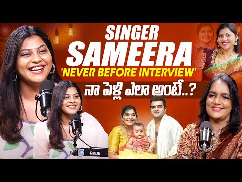Singer Sameera Bharadwaj 'Never Before Interview With Anchor Swapna | Singer Sameera Latest | iDream